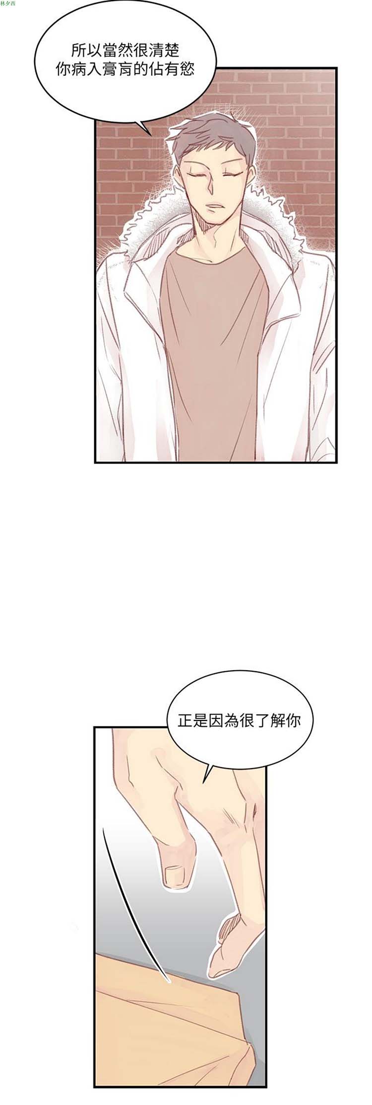 [BL]水凤仙 第16话 第16页