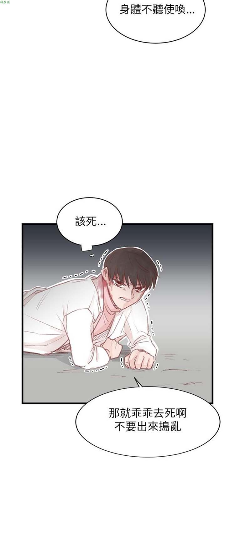 [BL]水凤仙 第27话 第8页