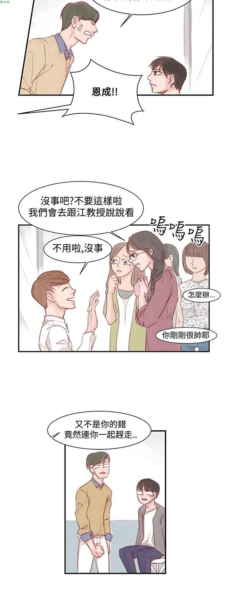 [BL]水凤仙 第4话 第11页