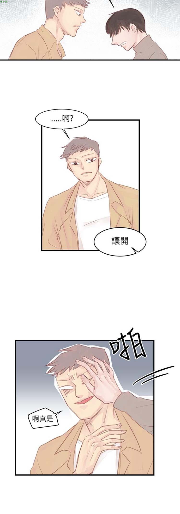 [BL]水凤仙 第9话 第8页