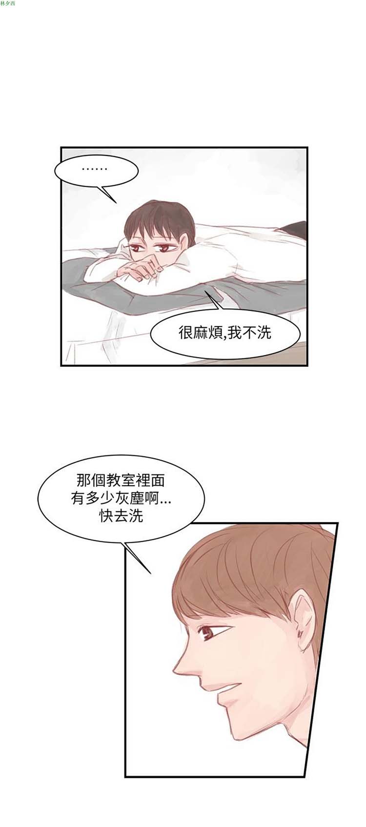 [BL]水凤仙 第7话 第3页