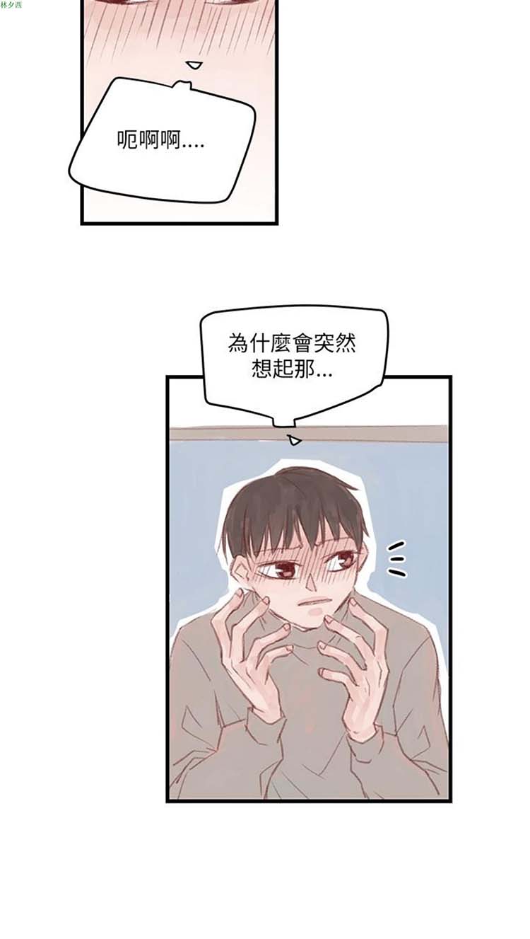 [BL]水凤仙 第8话 第20页