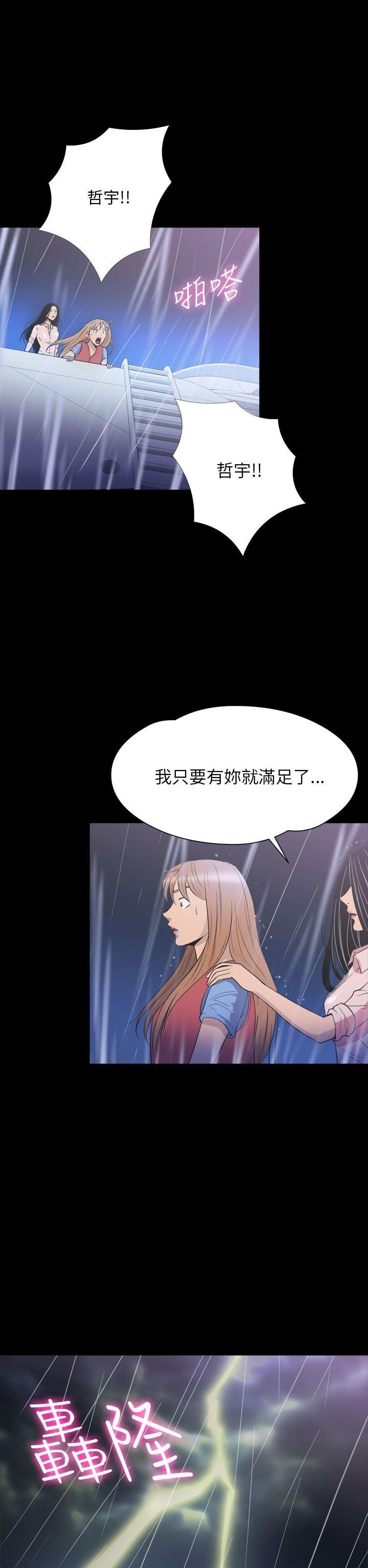 性福贝壳岛 第34话 第22页