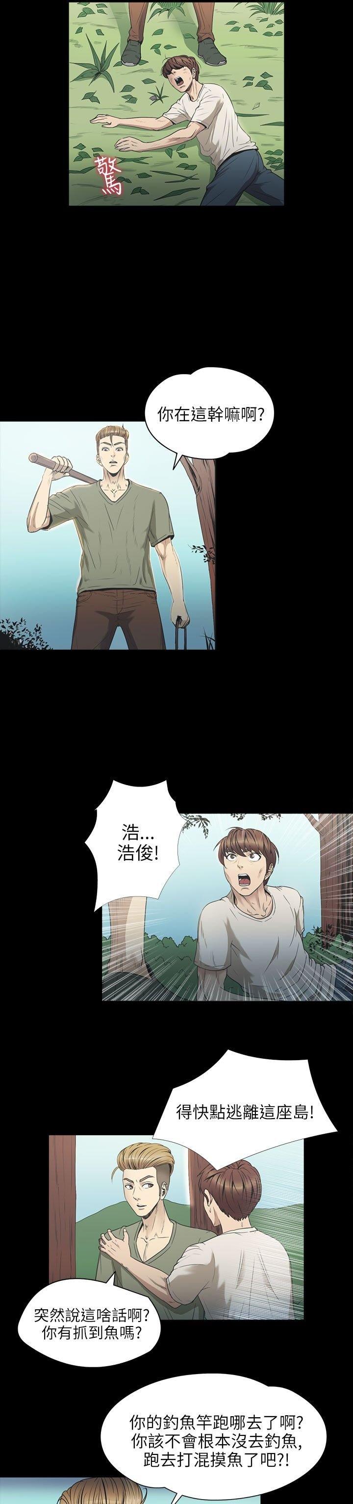 性福贝壳岛 第24话 第2页