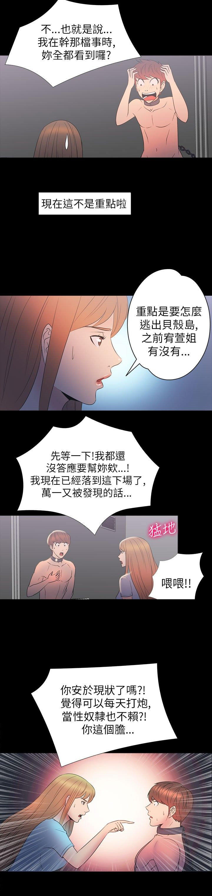 性福贝壳岛 第28话 第13页