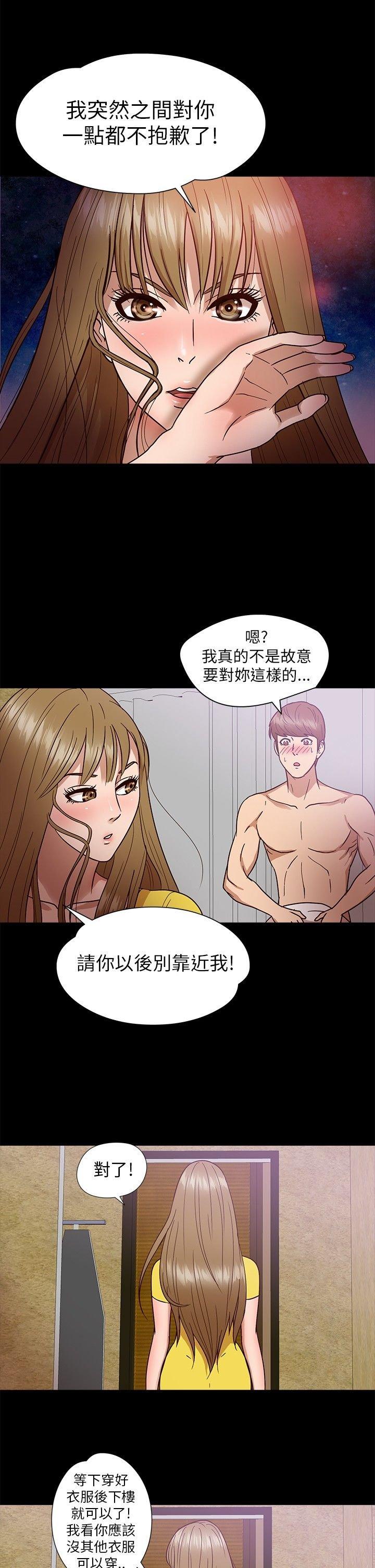 性福贝壳岛 第7话 第11页