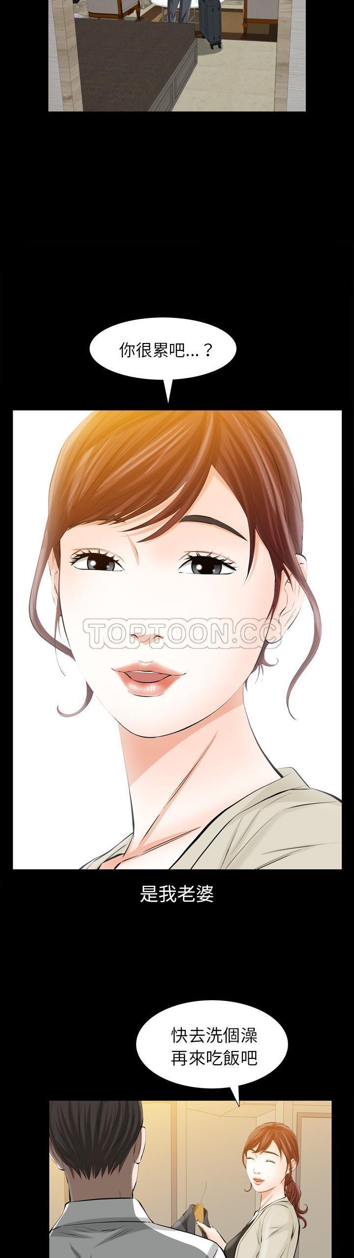 他的她 第2话 第19页