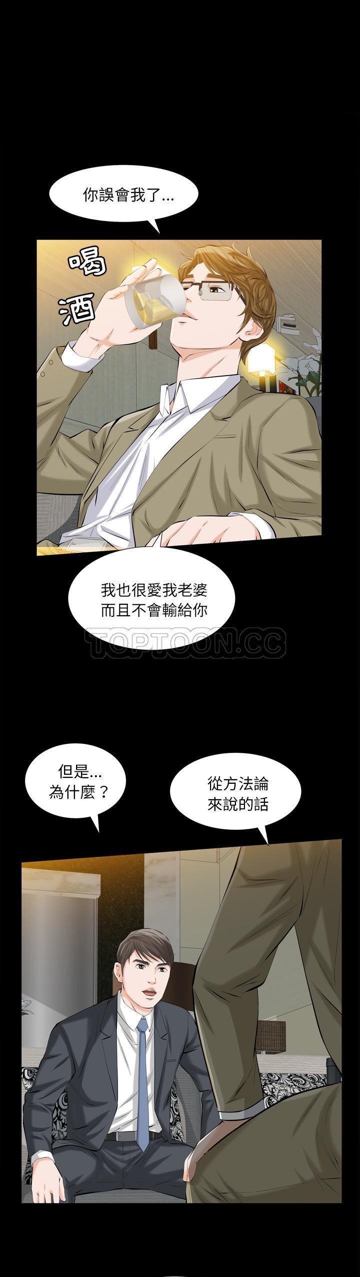 他的她 第2话 第41页
