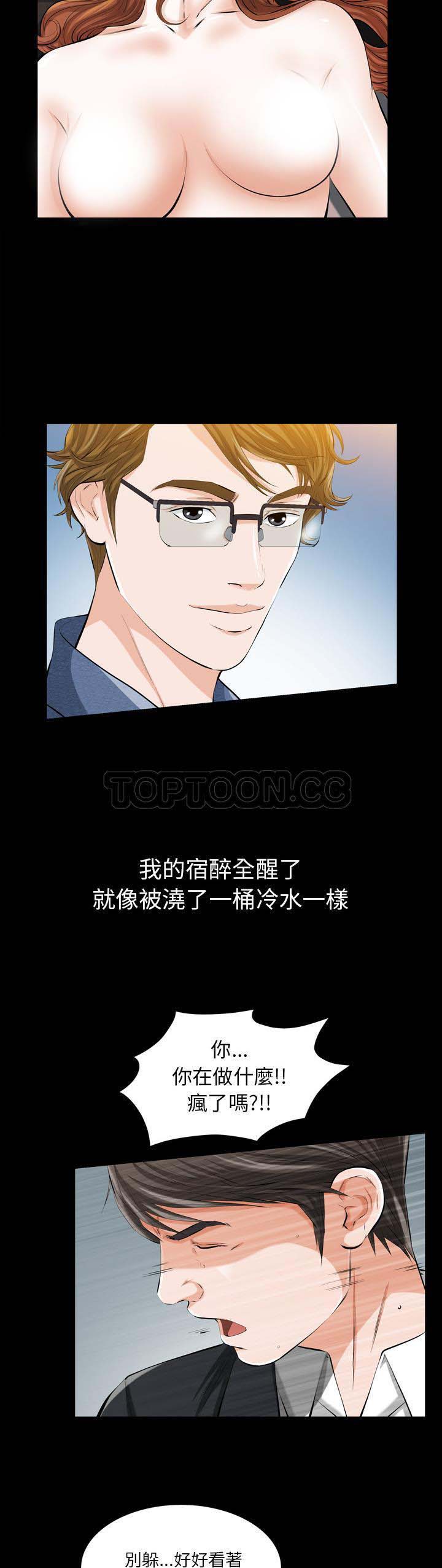 他的她 第2话 第4页