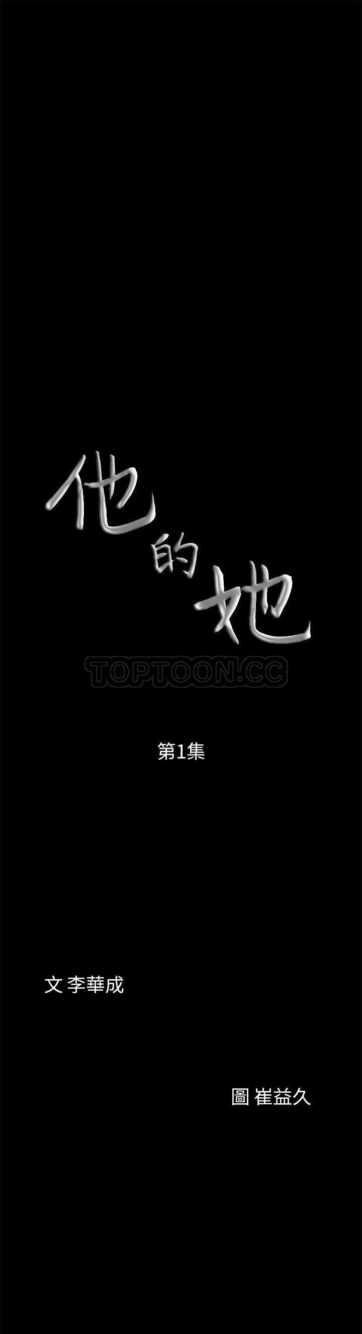 他的她 第1话 第1页