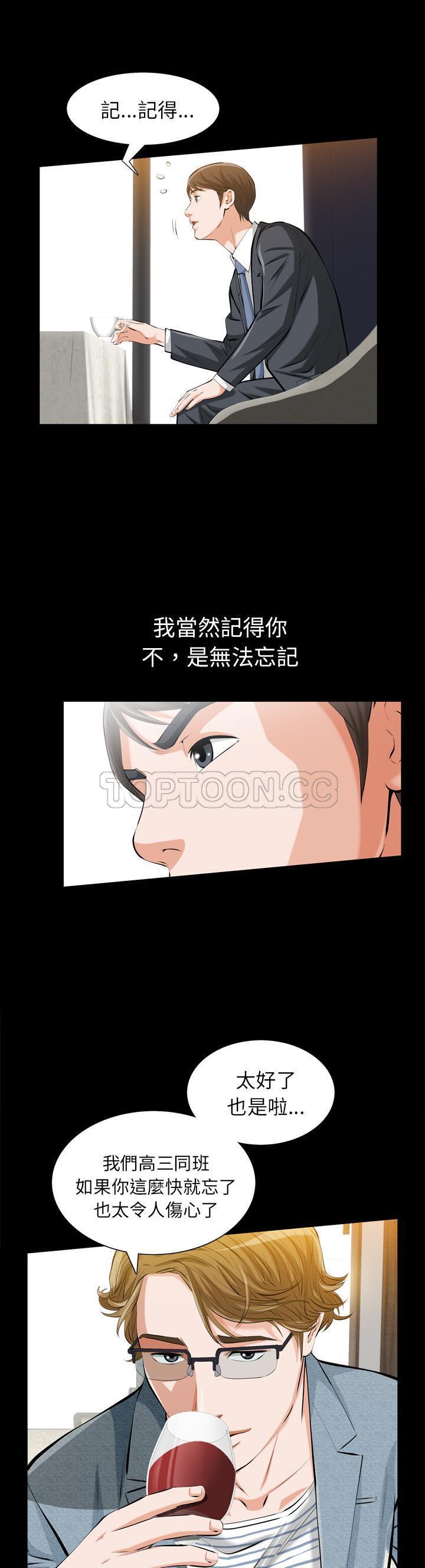 他的她 第1话 第5页
