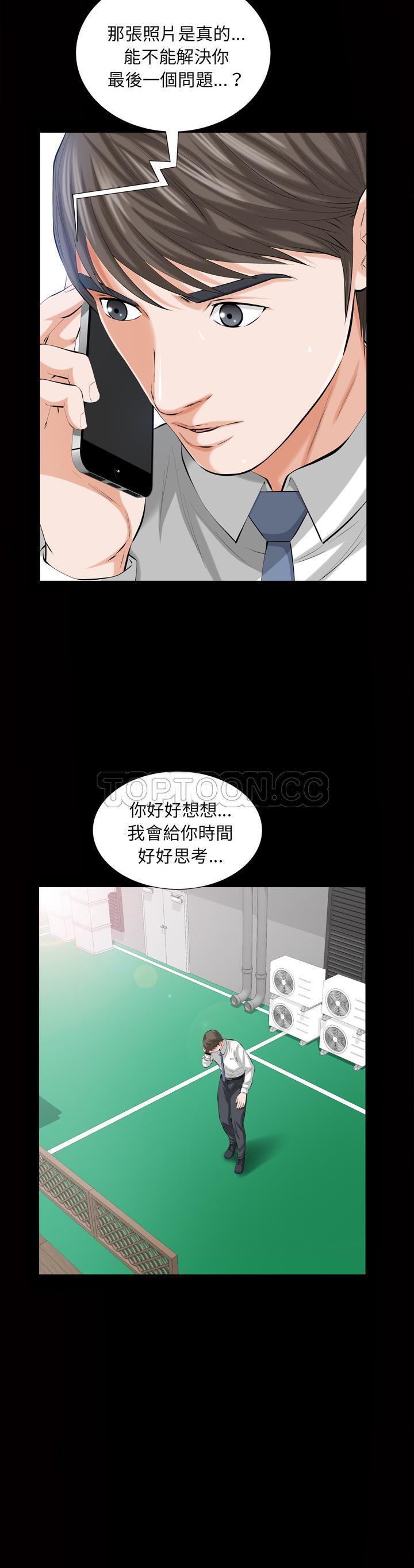 他的她 第3话 第11页