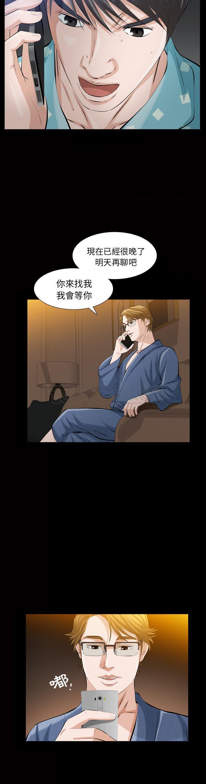 他的她 第3话 第18页