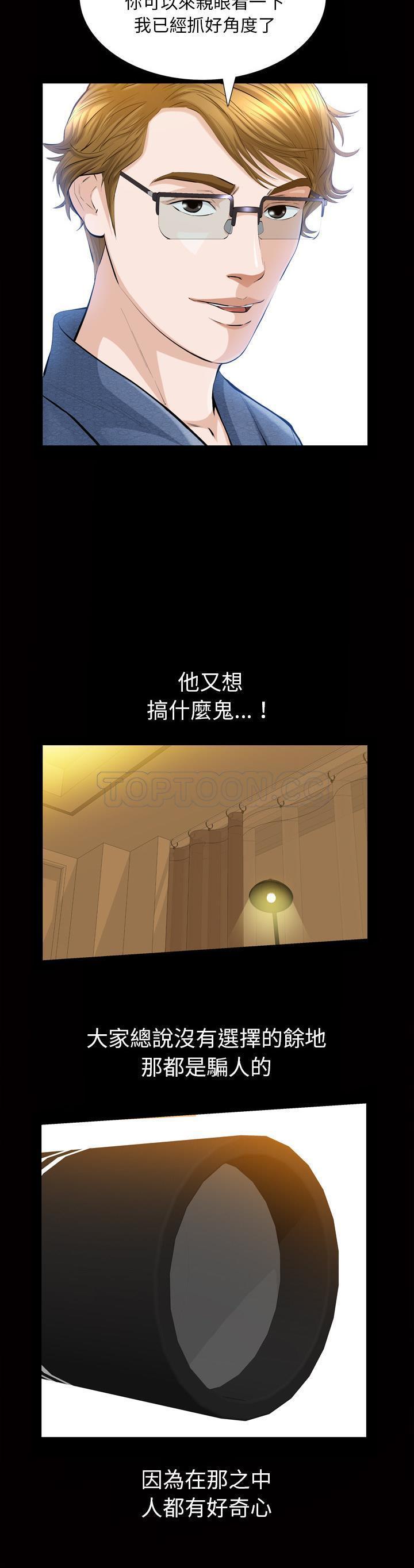 他的她 第3话 第29页