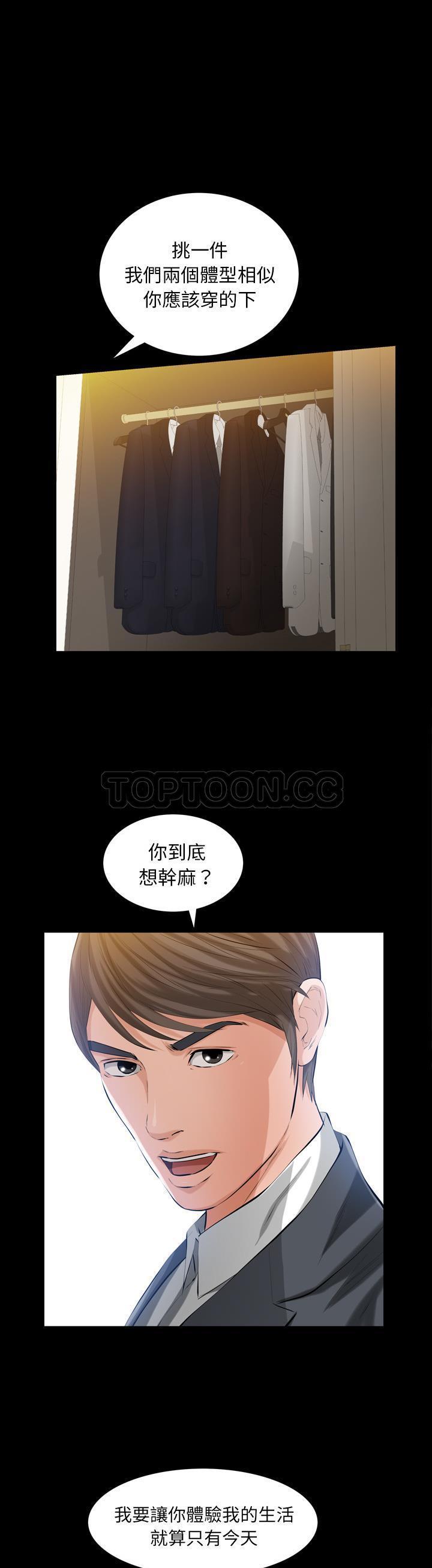 他的她 第4话 第4页
