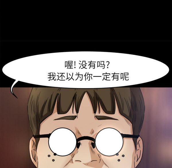 补习班绯闻(褪下青涩) 第3话 第78页