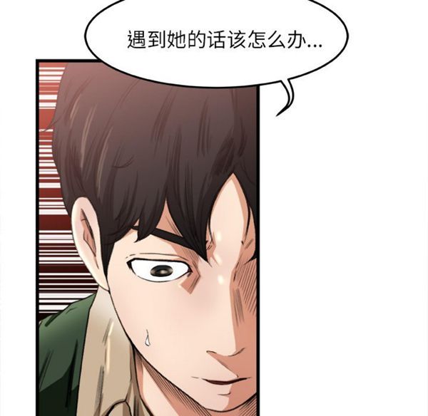 补习班绯闻(褪下青涩) 第6话 第7页