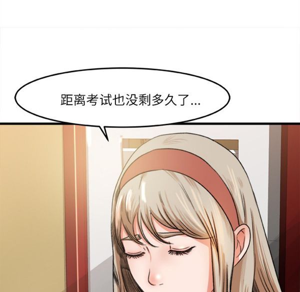补习班绯闻(褪下青涩) 第6话 第57页