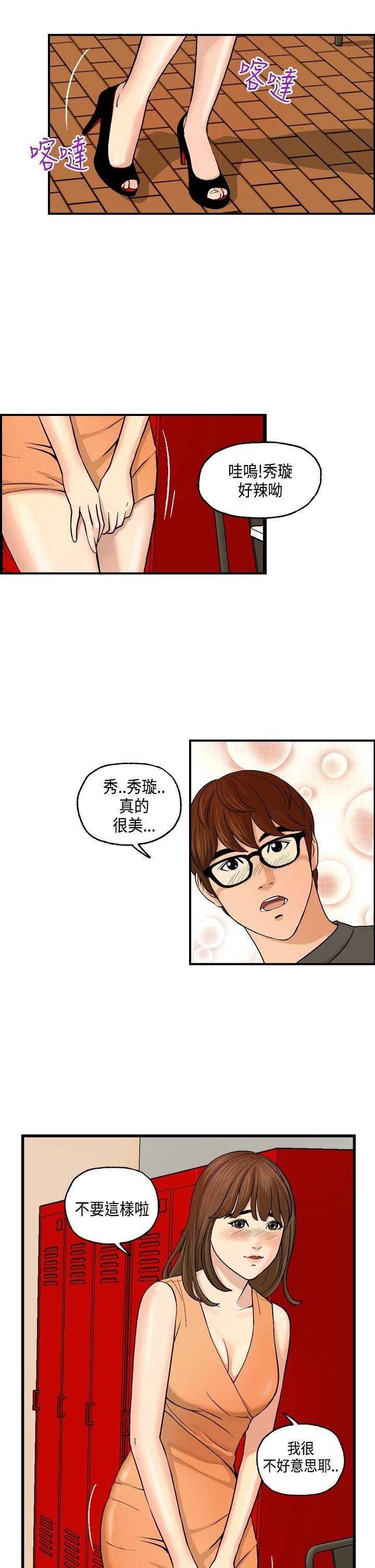 不良房东 第5话 第11页
