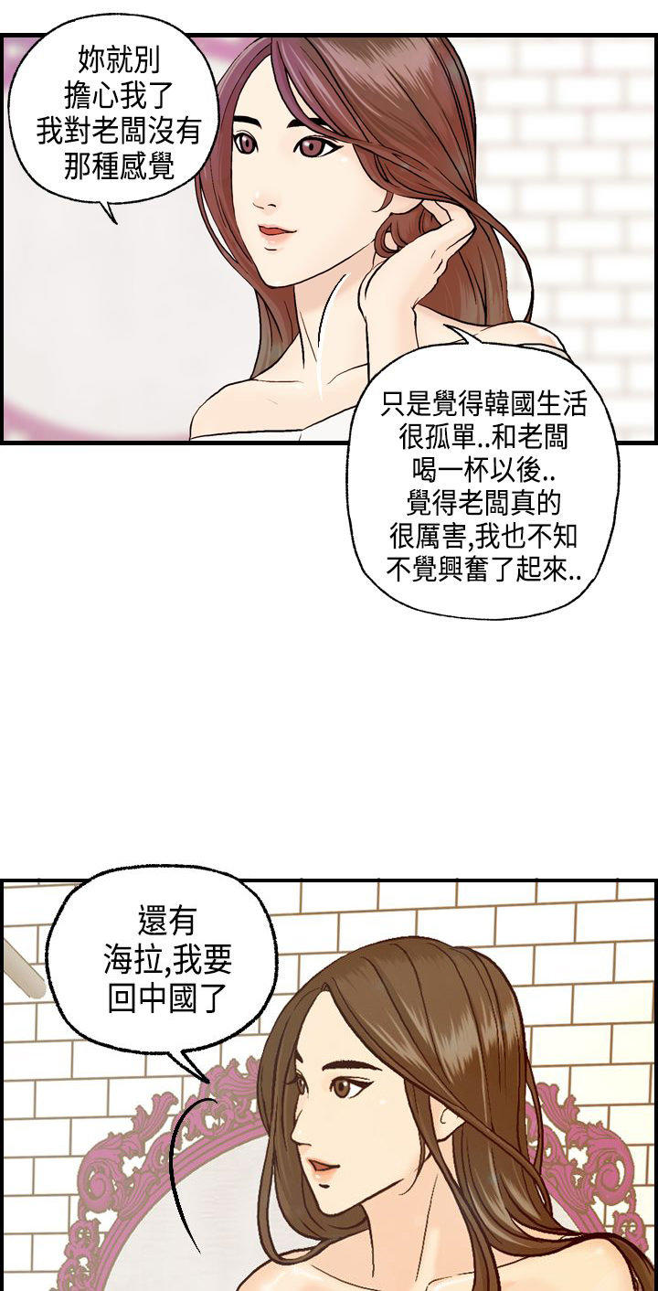 不良房东 第7话 第14页