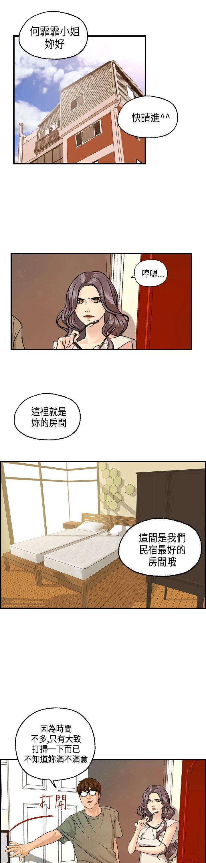 不良房东 第8话 第1页