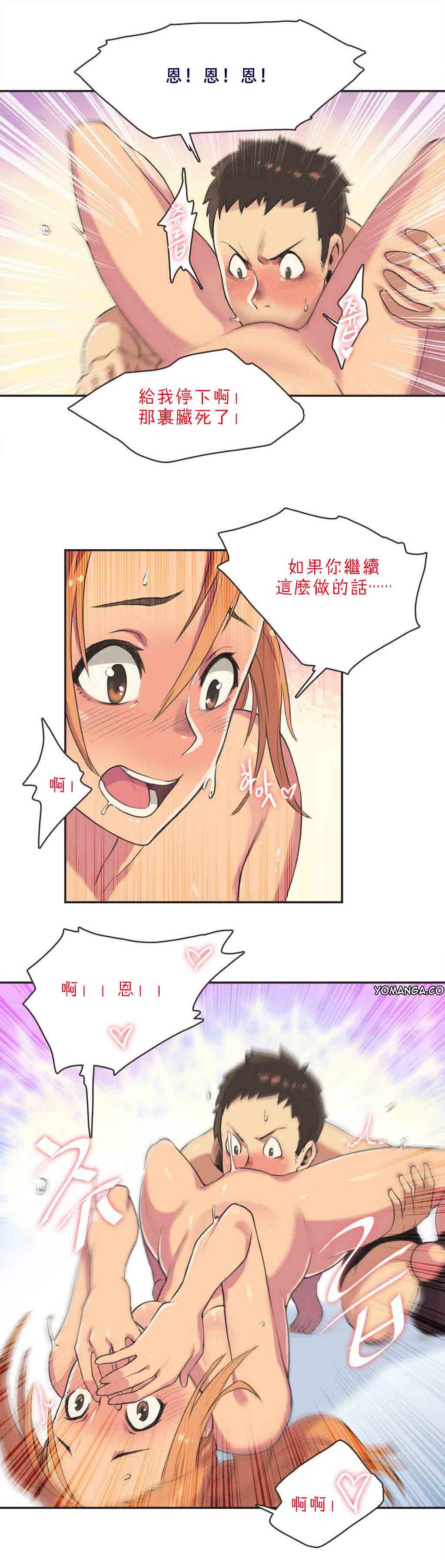 运动员女孩 第3话 第9页