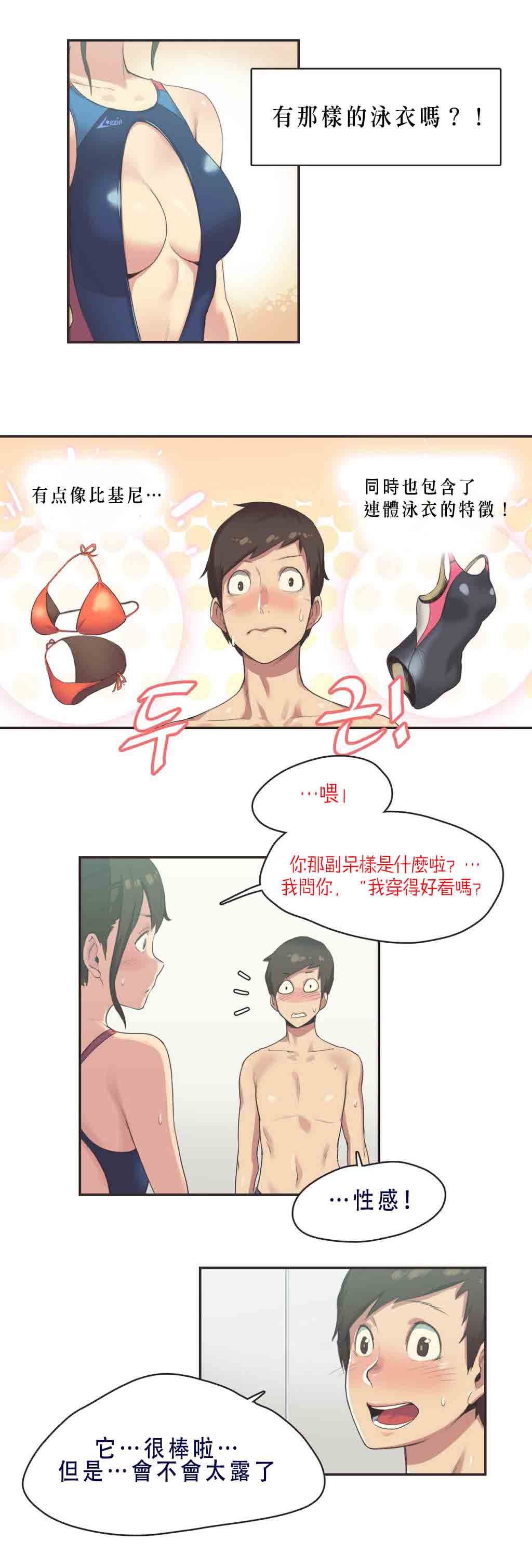 运动员女孩 第7话 第2页