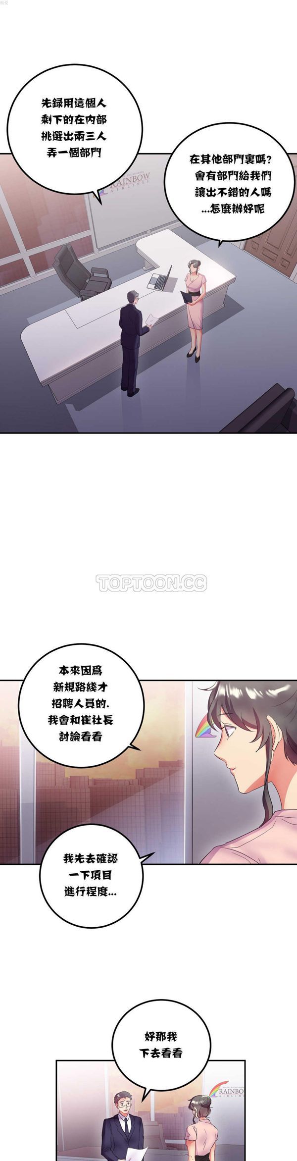 单身绯闻 第13话 第11页