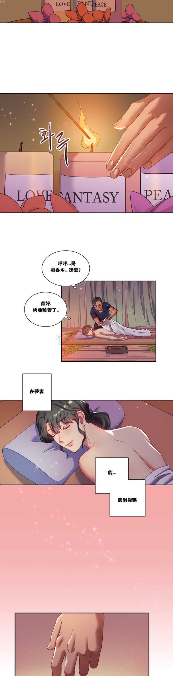 单身绯闻 第3话 第21页