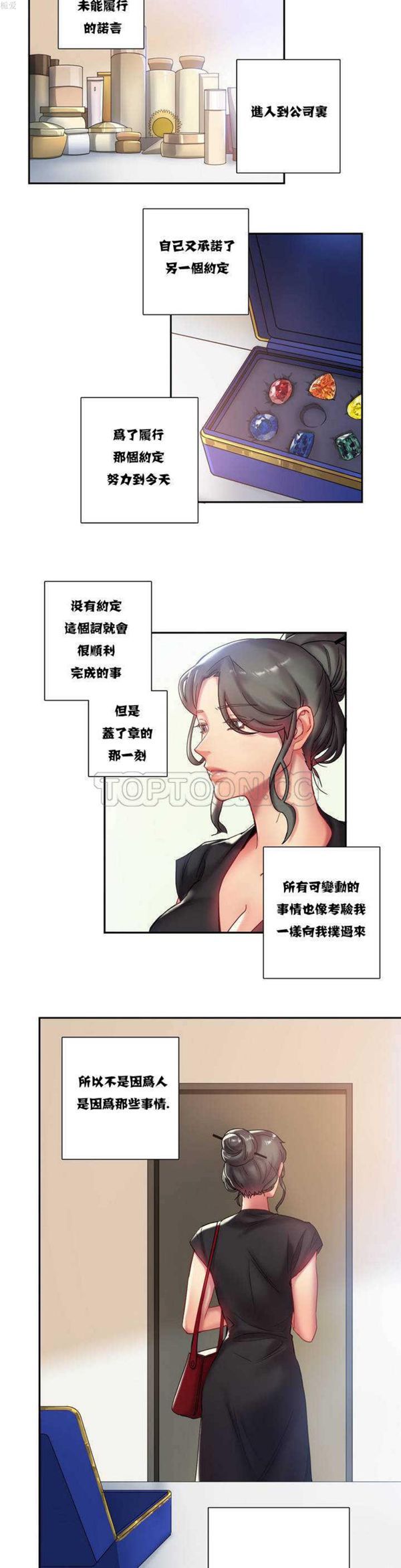 单身绯闻 第1话 第4页