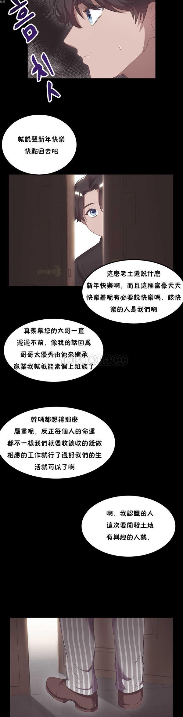 单身绯闻 第21话 第10页