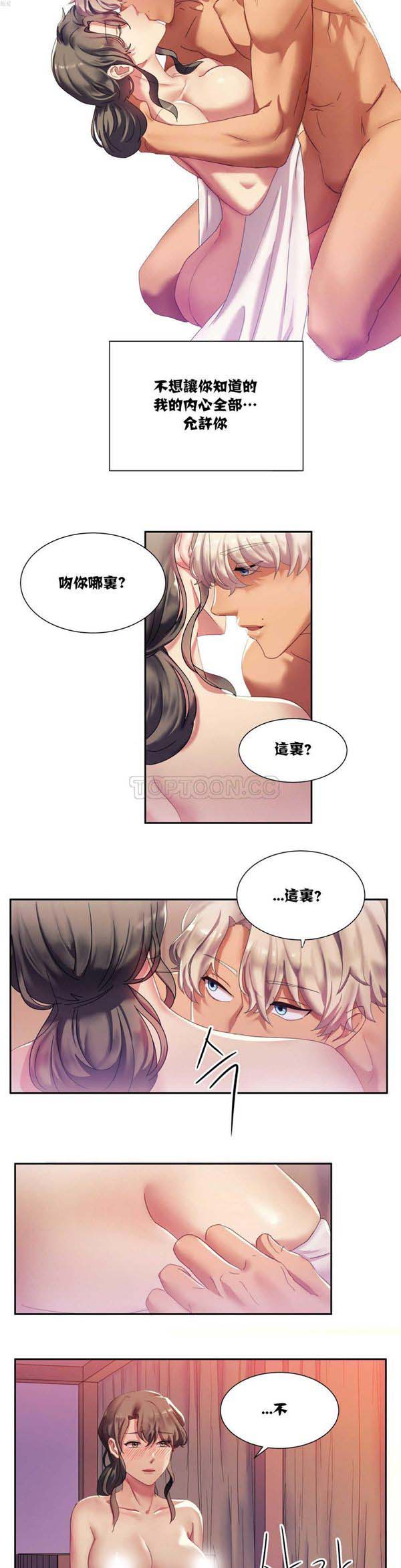 单身绯闻 第4话 第5页