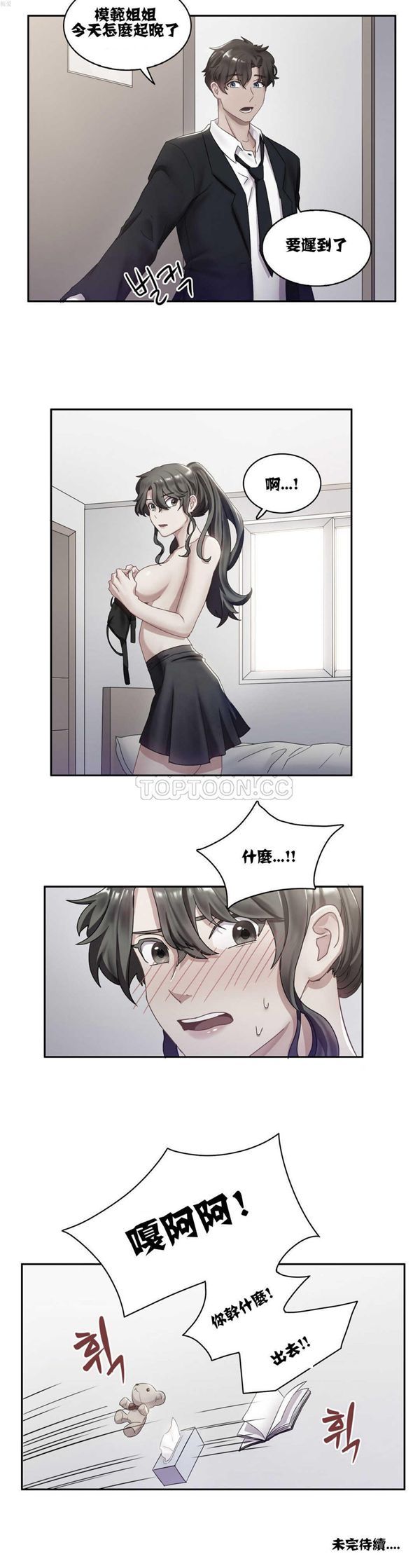 单身绯闻 第4话 第17页