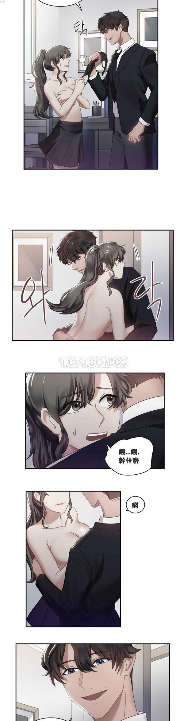 单身绯闻 第5话 第2页