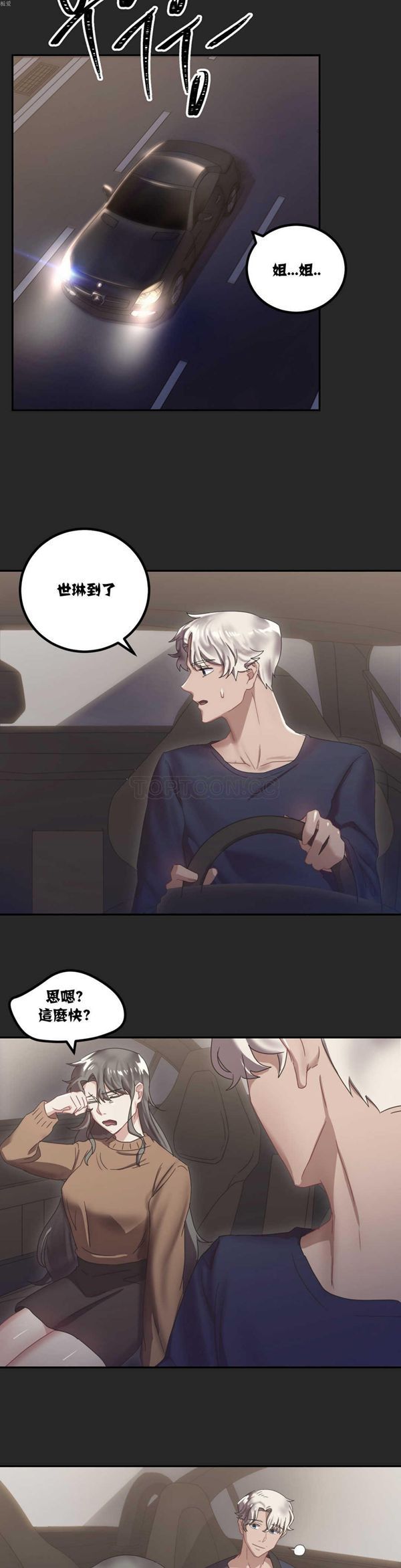 单身绯闻 第7话 第17页