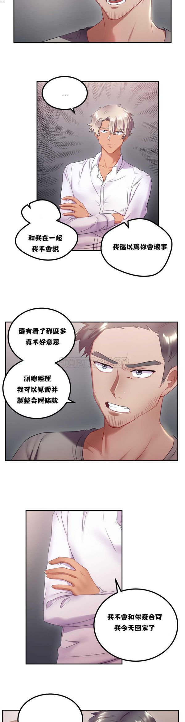 单身绯闻 第9话 第20页