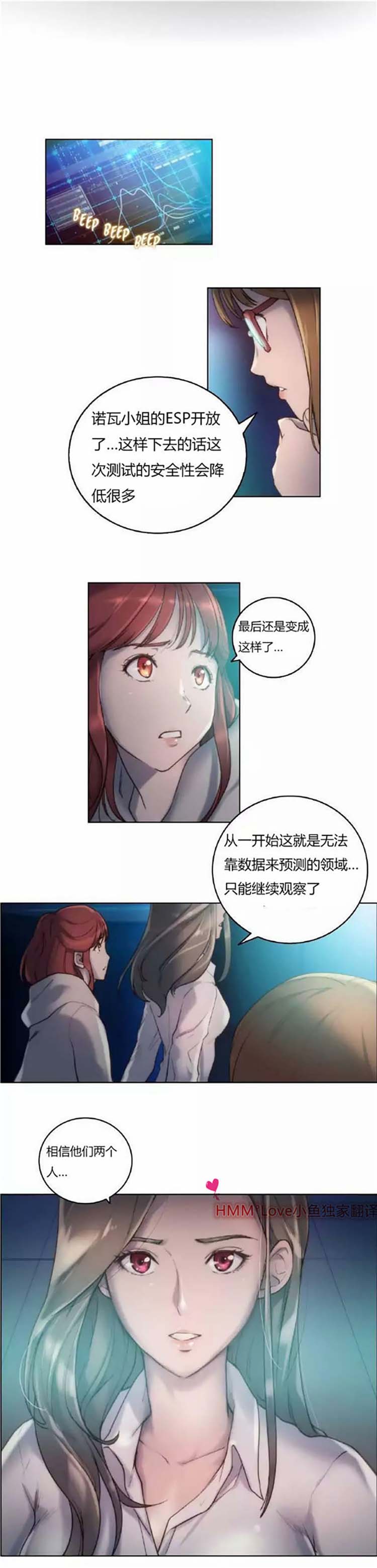 性骑士们 第19话 第5页