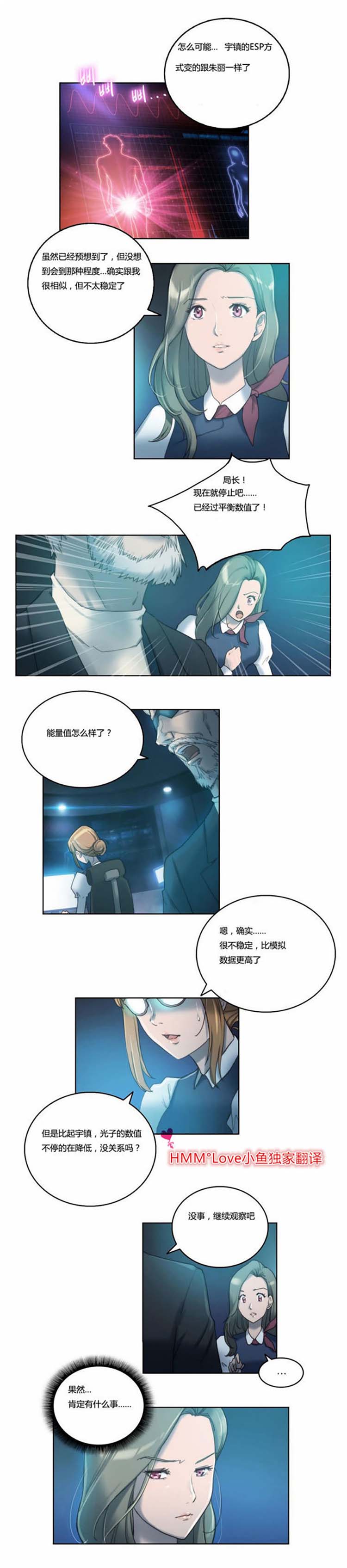 性骑士们 第5话 第9页