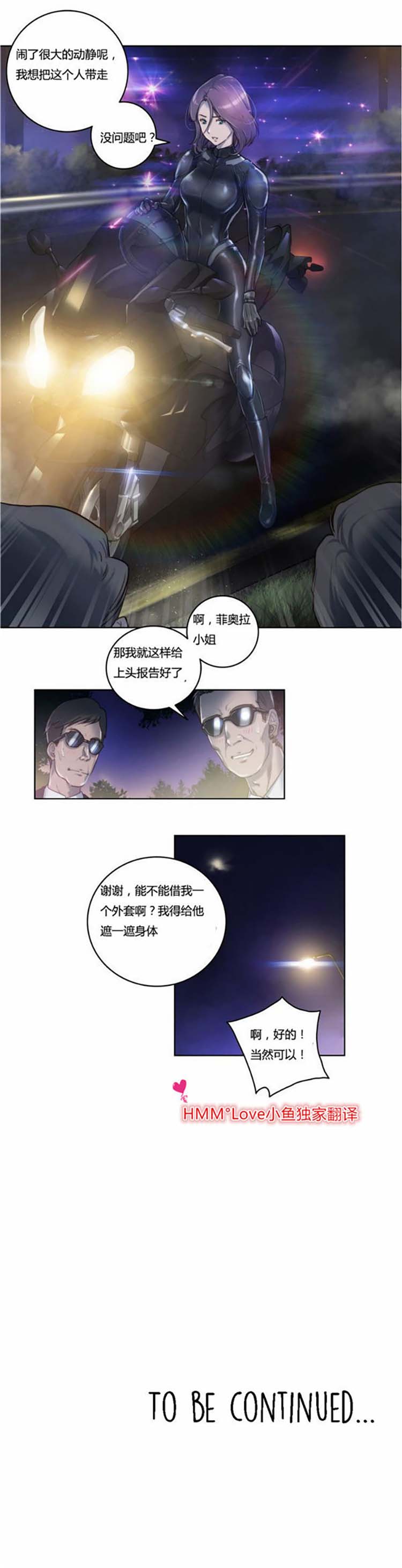 性骑士们 第6话 第13页