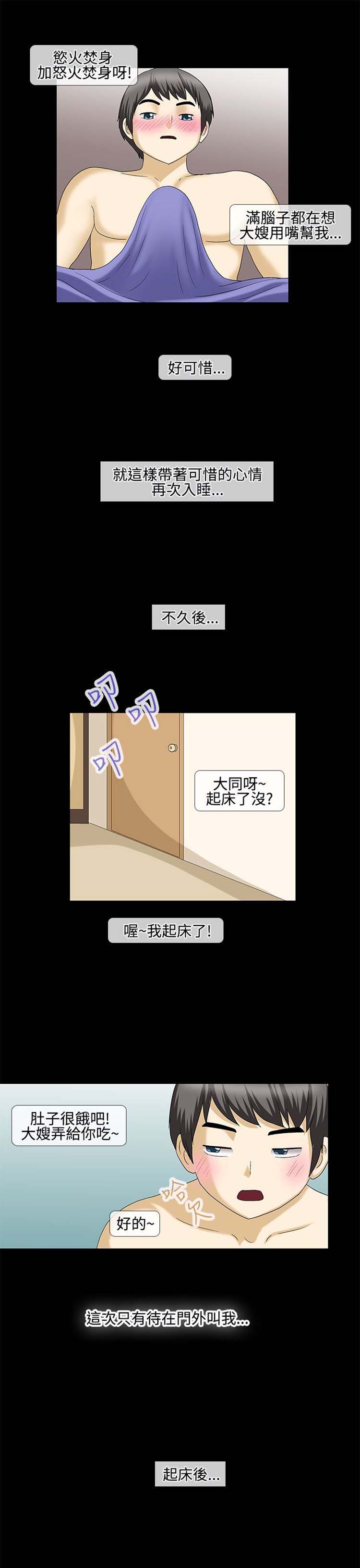 情迷住瓣 第31话 第11页