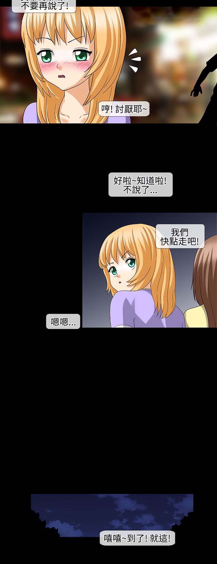情迷住瓣 第34话 第4页