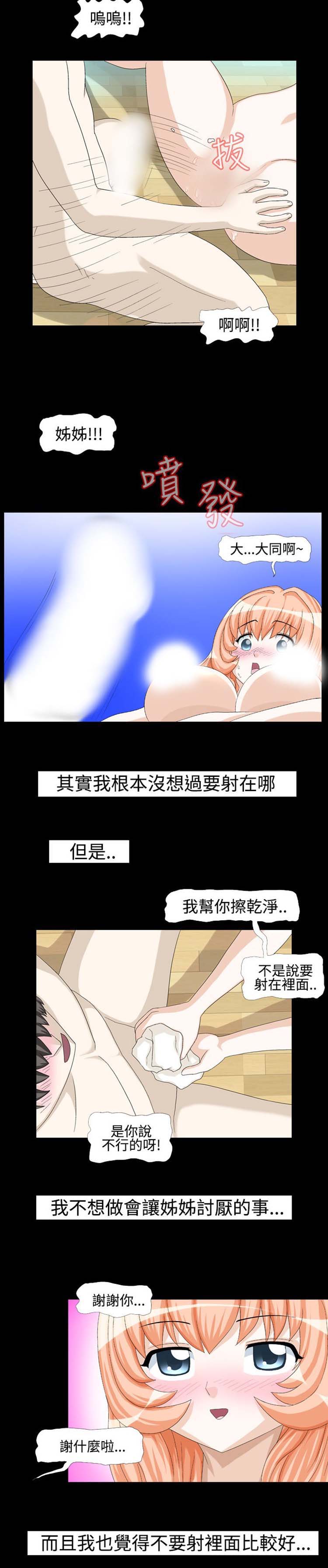 情迷住瓣 第3话 第9页