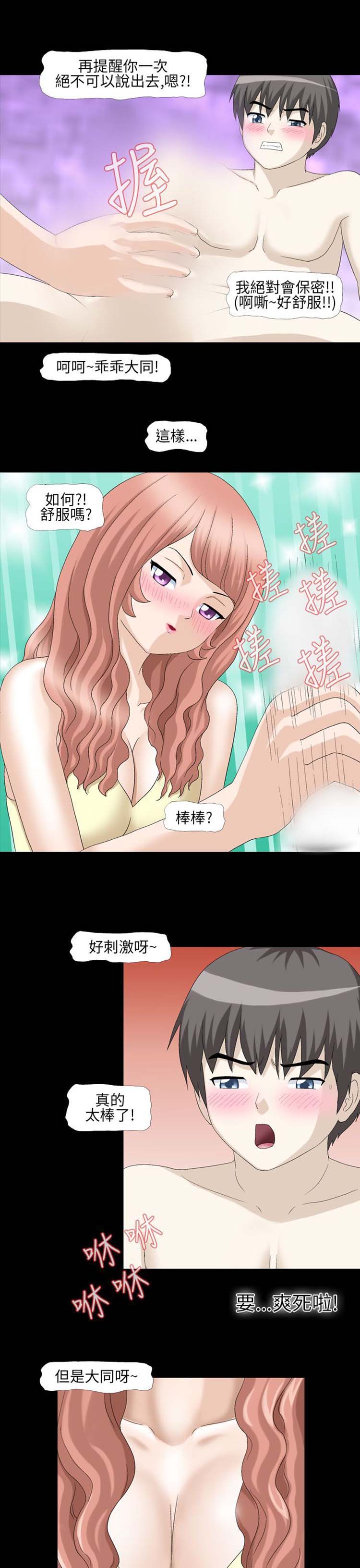 情迷住瓣 第8话 第3页
