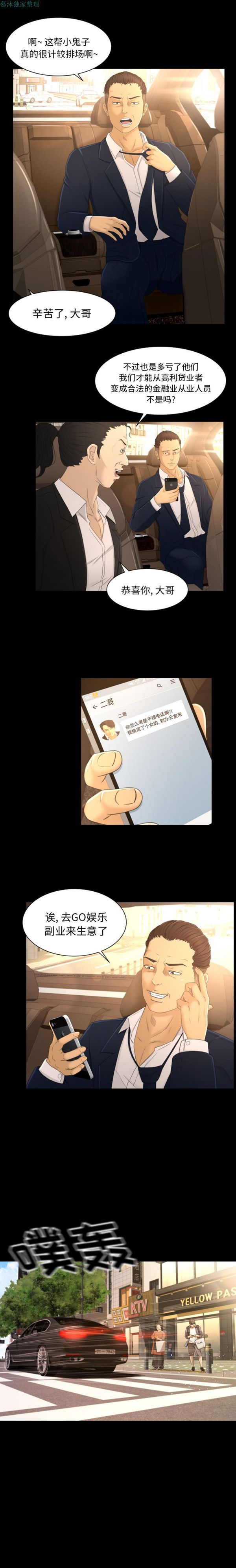 独家专属契约 第3话 第5页