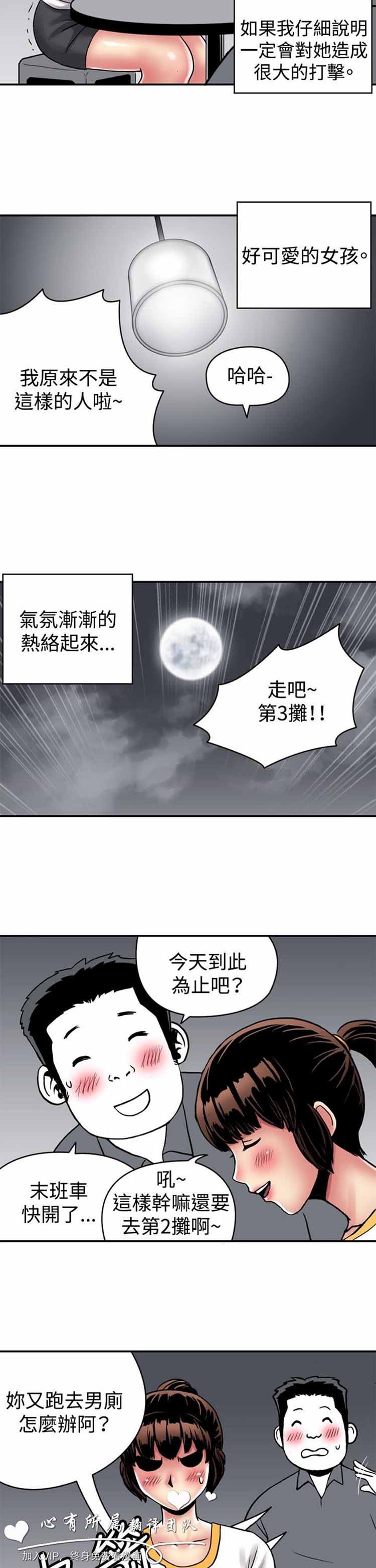 肉色传记 第25话 第7页
