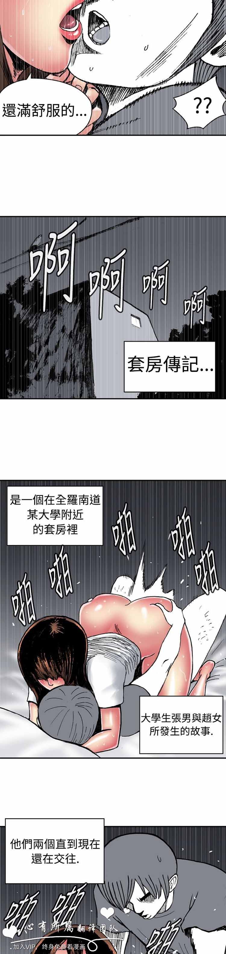 肉色传记 第3话 第12页