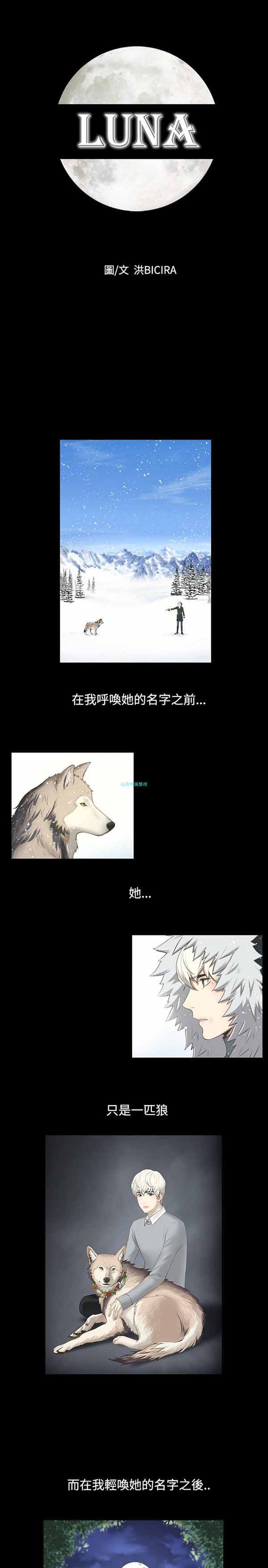 LUNA 第0话 第1页