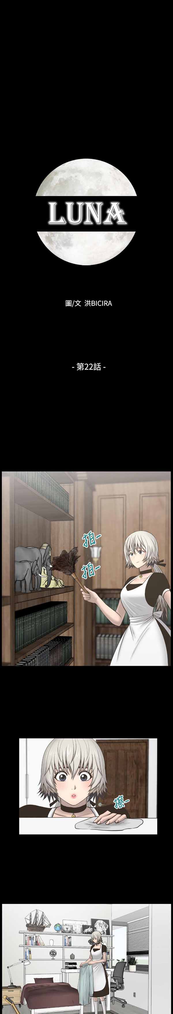 LUNA 第22话 第1页
