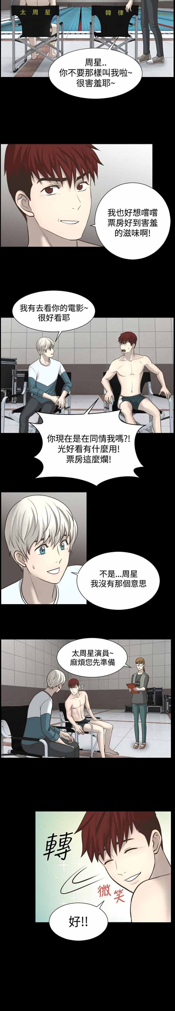 LUNA 第4话 第6页