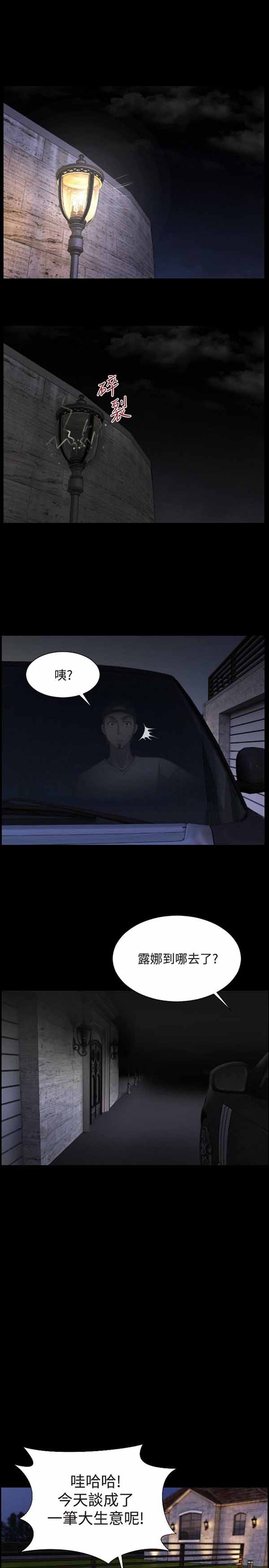 LUNA 第7话 第11页